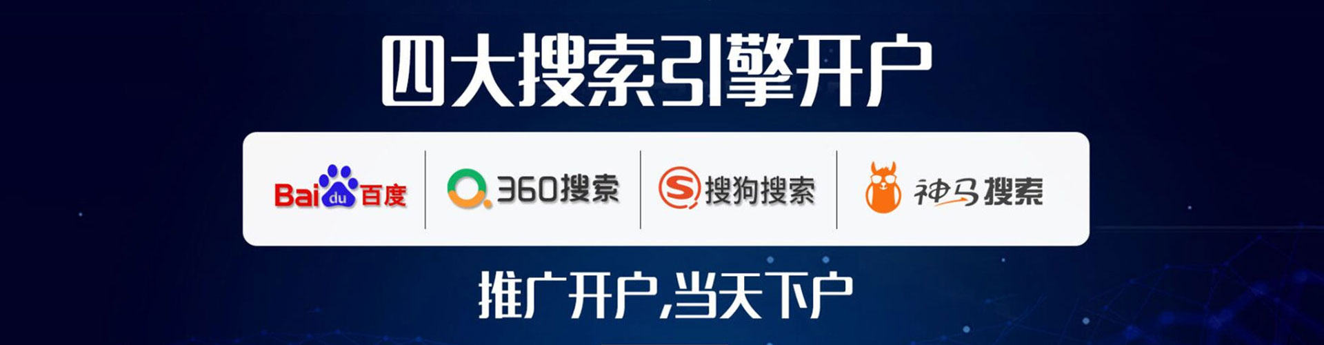 高平竞价推广开户